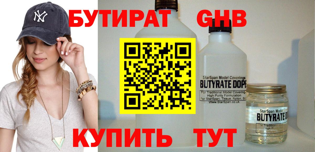 Отрадный  Бутират 1.4BDO  БУТИРАТ  Вход с VPN 