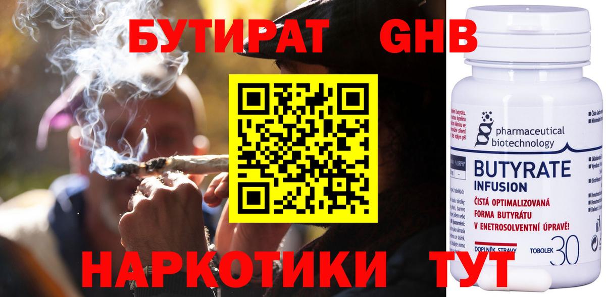 Бутират бутандиол Отрадный