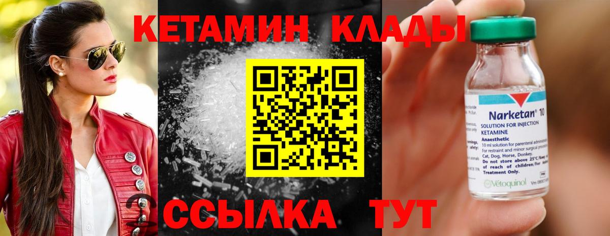 Кетамин VHQ  Кетамин VHQ  Вход с VPN  Отрадный 