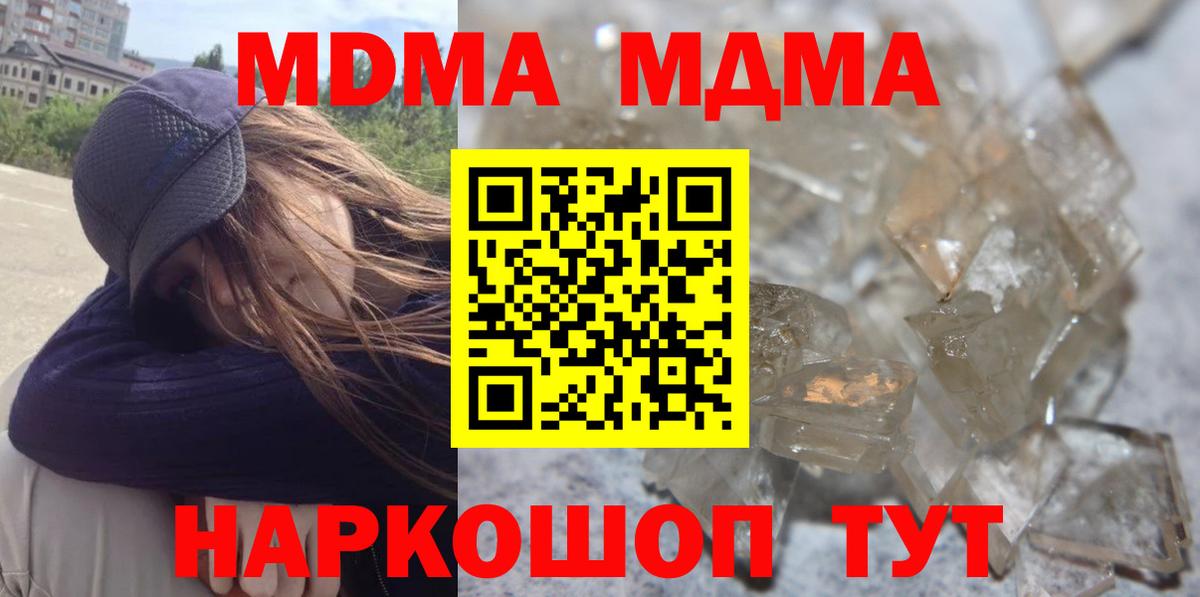MDMA молли Отрадный