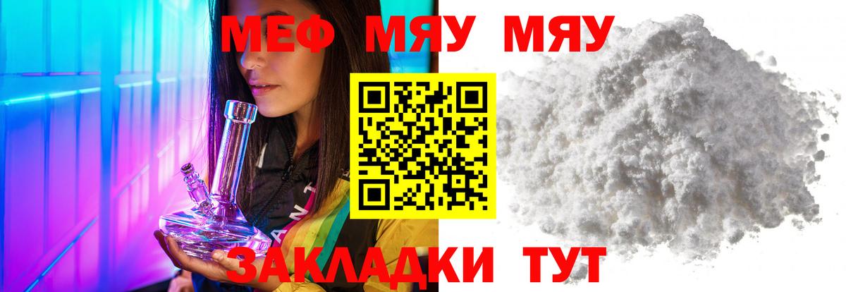Меф мяу мяу мука Отрадный
