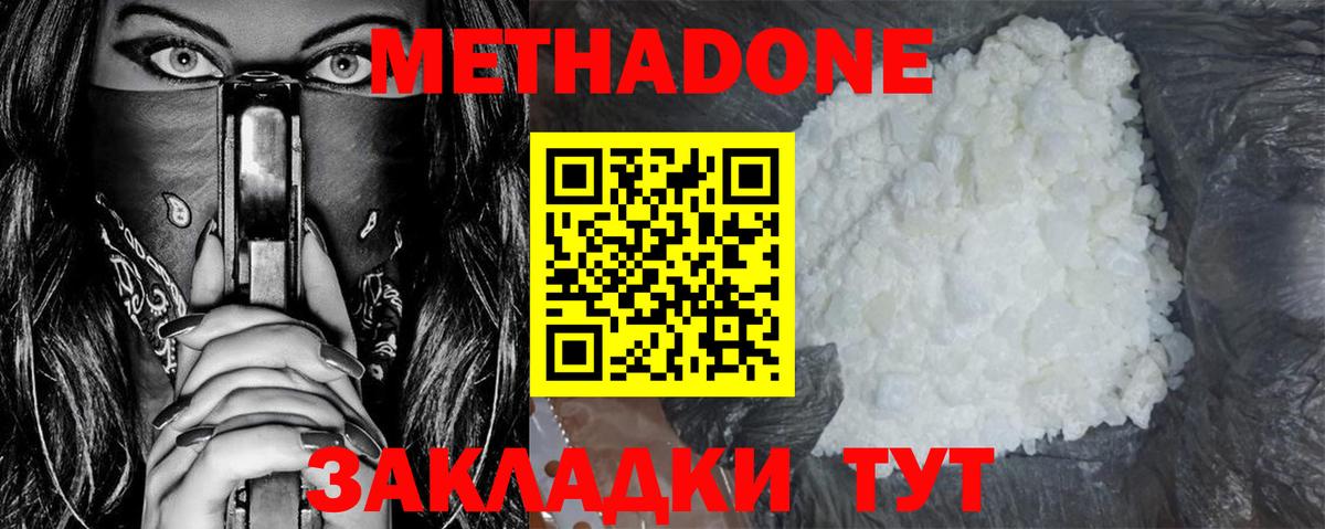 Отрадный  МЕТАДОН белоснежный  МЕТАДОН methadone  даркнет телеграм  Вход с VPN 